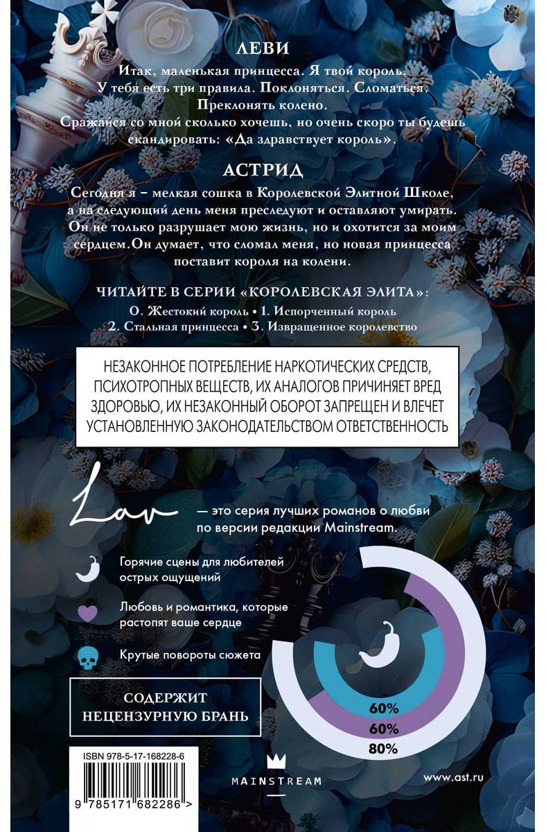 Книга Кент Р.: Жестокий король купить,NaN