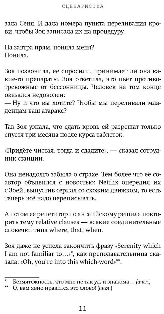 Книга Павлова С. О.: Сценаристка купить,NaN