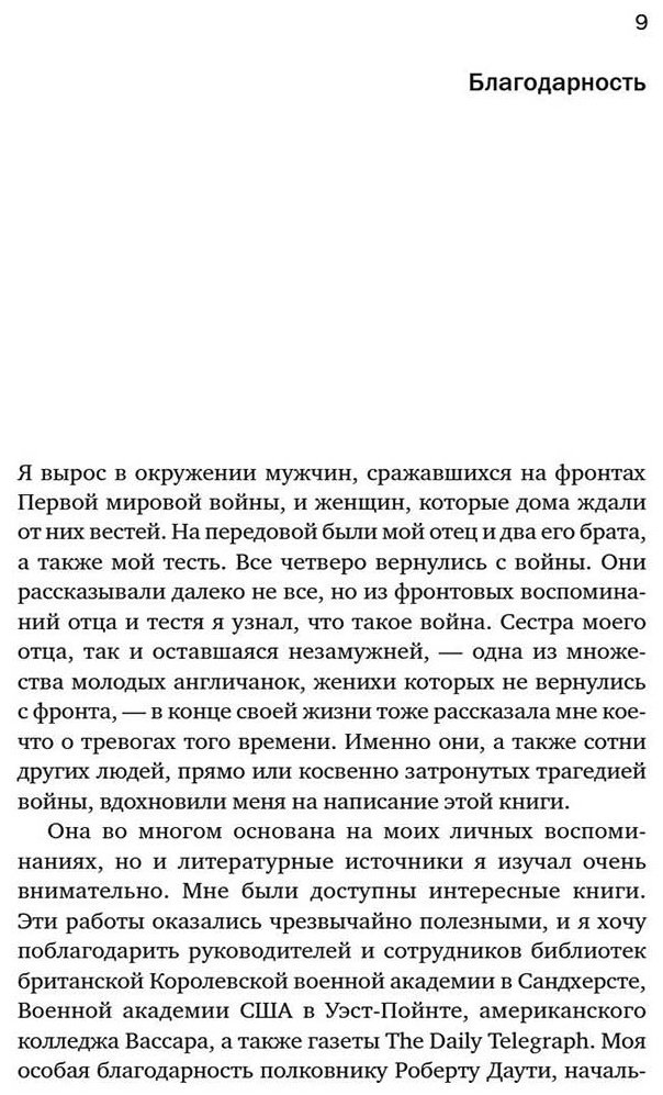 Книга Киган Дж.: Первая мировая война: Трагедия, расколовшая Европу и мир купить,NaN