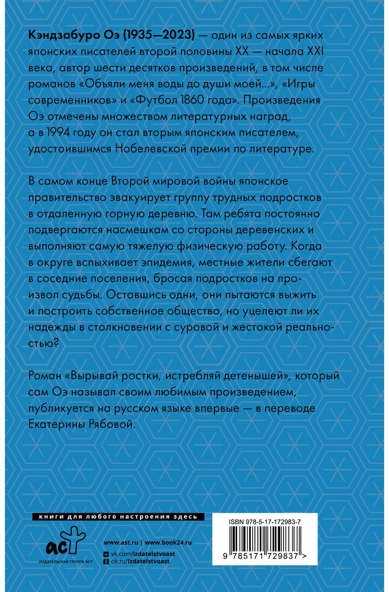 Книга Оэ К.: Вырывай ростки, истребляй детенышей купить,NaN