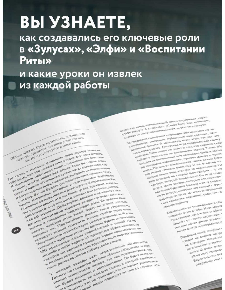 Книга Кейн М.: Актерское мастерство для кино. Методы и техники Майкла Кейна купить,NaN
