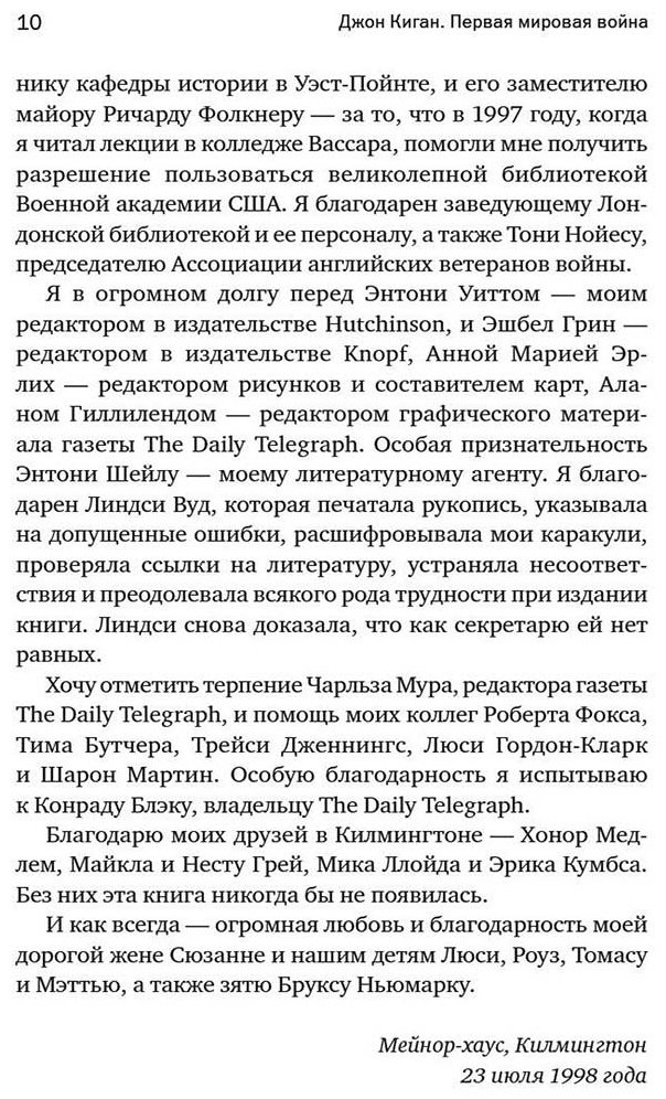 Книга Киган Дж.: Первая мировая война: Трагедия, расколовшая Европу и мир купить,NaN