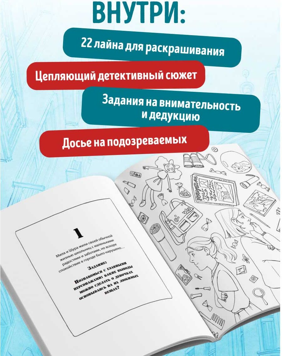 Раскраска Бомбора Город подозрительных людей. купить,NaN