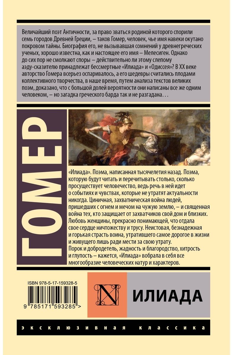 Книга Гомер: Илиада купить,NaN