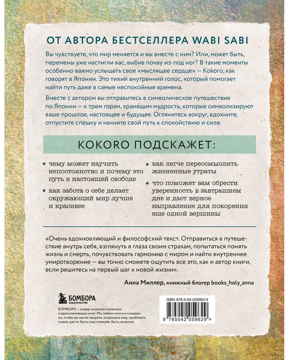 Книга Кемптон Б.: Kokoro. Японское искусство мягких перемен купить,NaN