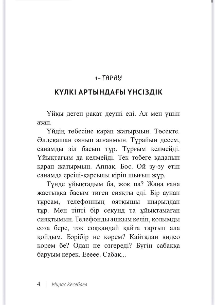 Книга Кесебаев М.: Үнсіз айғай купить,NaN