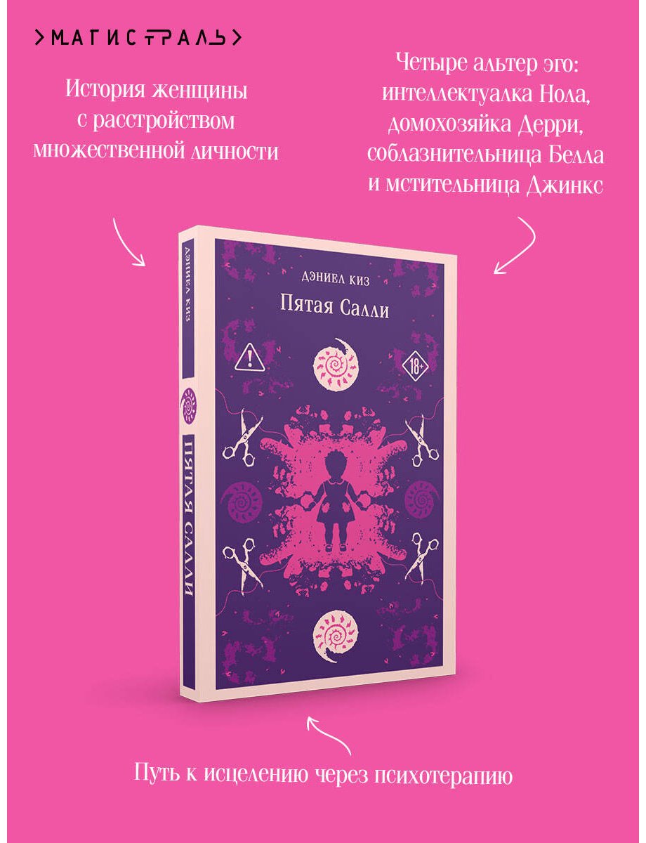 Книга Киз Д.: Пятая Салли купить,NaN