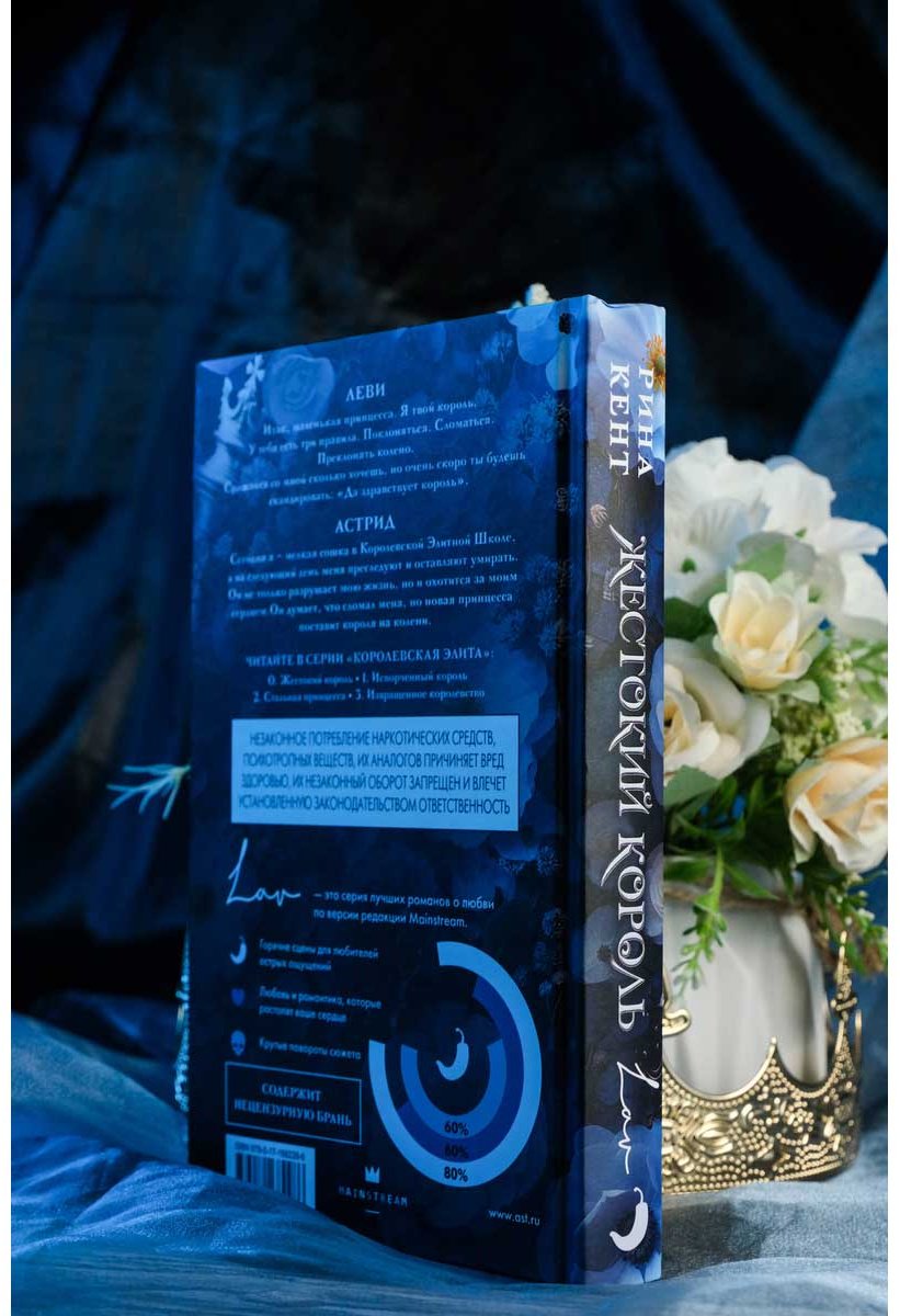 Книга Кент Р.: Жестокий король купить,NaN