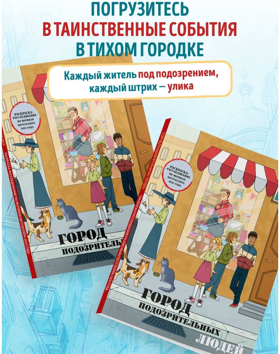 Раскраска Бомбора Город подозрительных людей. купить,NaN