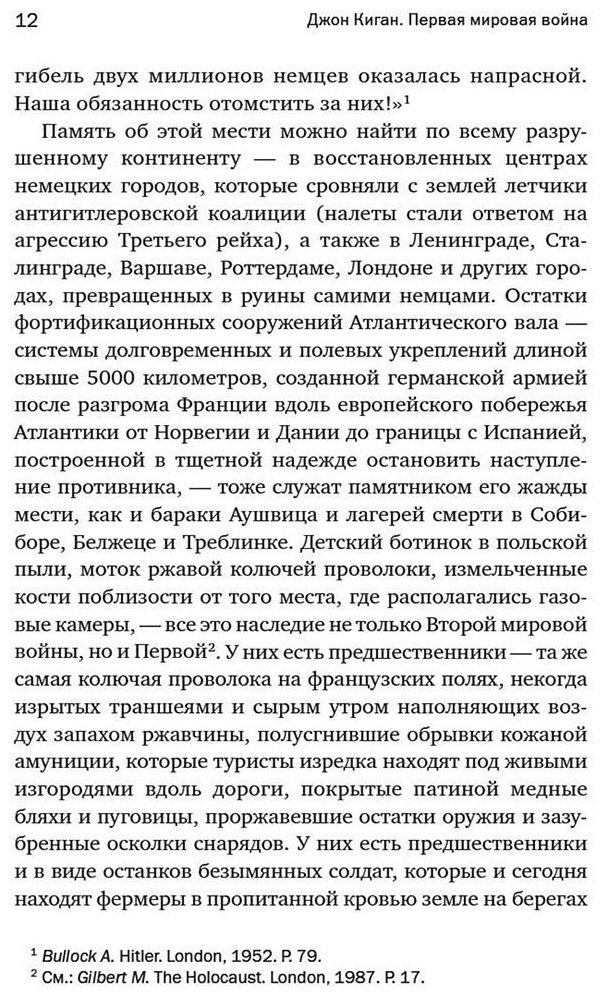 Книга Киган Дж.: Первая мировая война: Трагедия, расколовшая Европу и мир купить,NaN