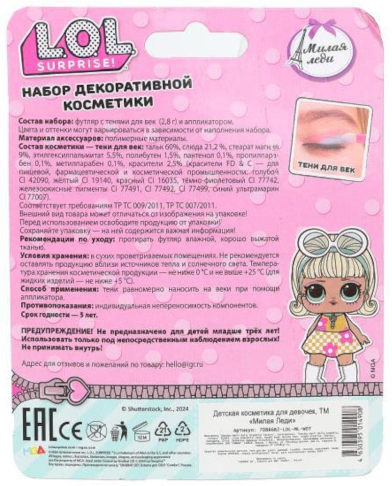 МИЛАЯ ЛЕДИ L.O.L. Тени для век без блёсток 70866B2 тени 3+ купить,NaN