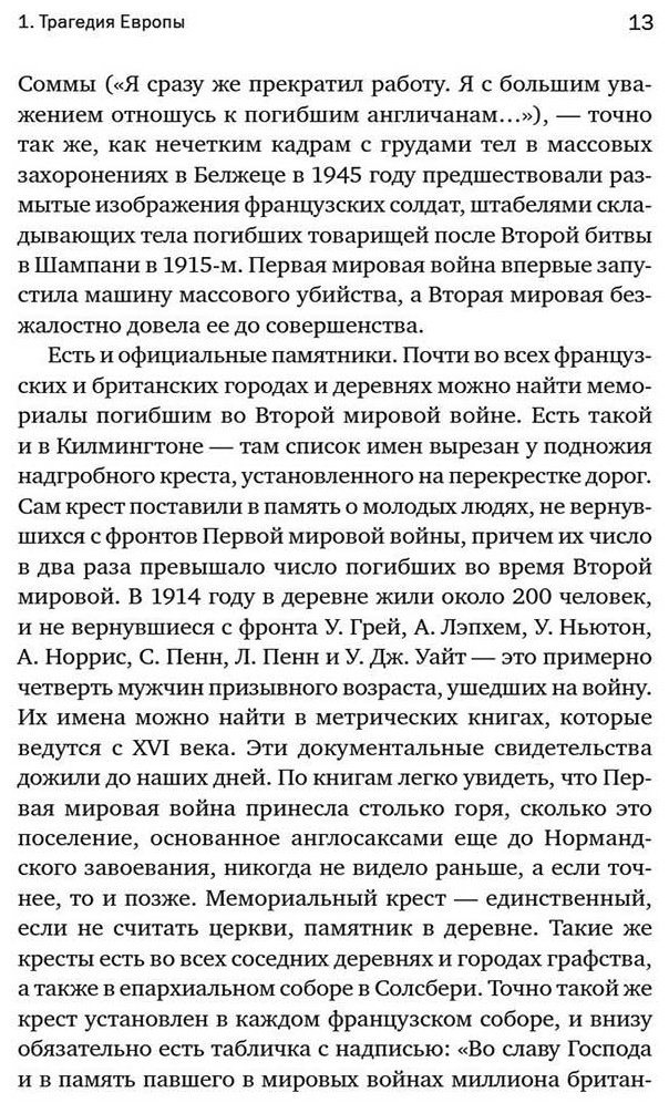 Книга Киган Дж.: Первая мировая война: Трагедия, расколовшая Европу и мир купить,NaN