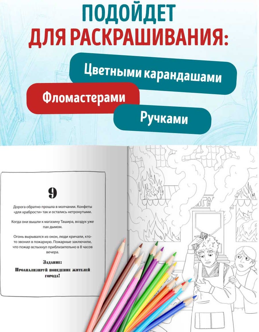 Раскраска Бомбора Город подозрительных людей. купить,NaN