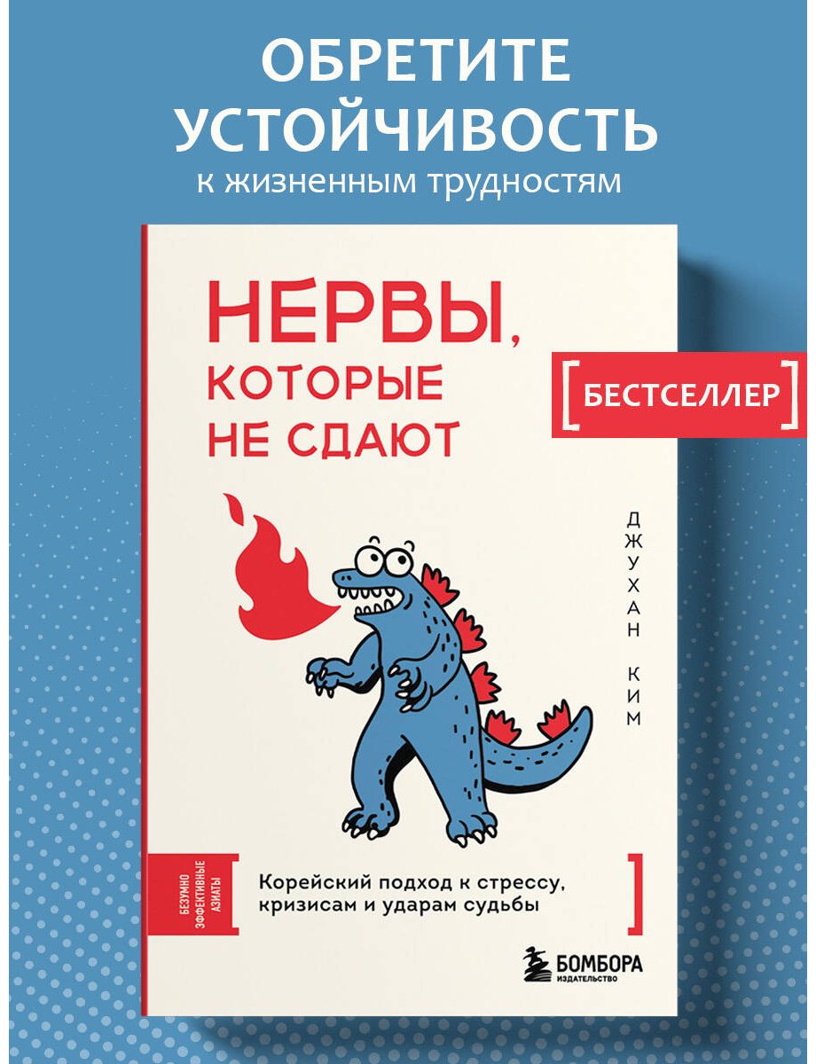 Книга Ким Джухан: Безумно эффективные азиаты купить,NaN
