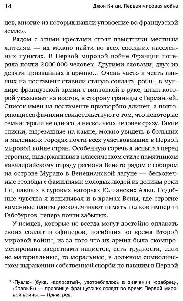 Книга Киган Дж.: Первая мировая война: Трагедия, расколовшая Европу и мир купить,NaN