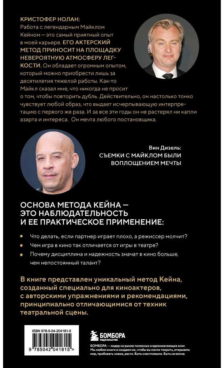 Книга Кейн М.: Актерское мастерство для кино. Методы и техники Майкла Кейна купить,NaN