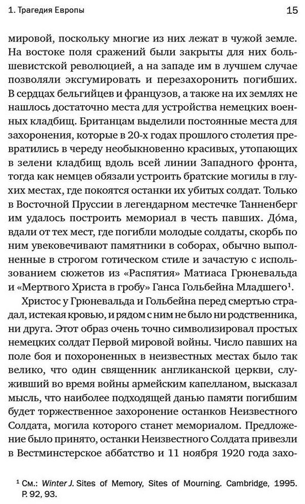 Книга Киган Дж.: Первая мировая война: Трагедия, расколовшая Европу и мир купить,NaN