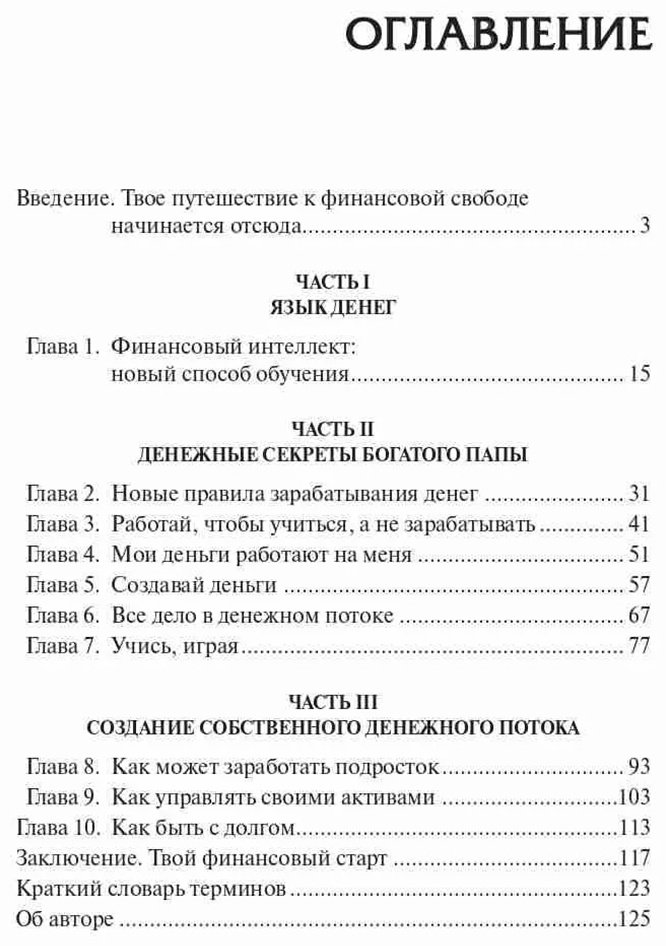 Книга Кийосаки Р.: Кийосаки Р.: Богатый папа, бедный папа для подростков купить,NaN