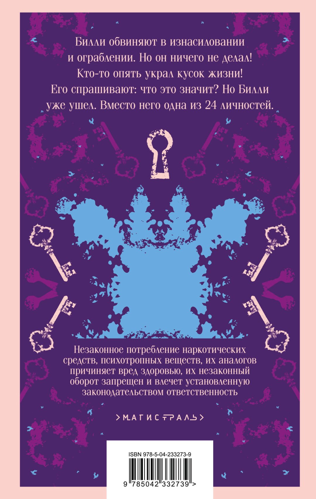 Книга Киз Д.: Таинственная история Билли Миллигана купить,NaN