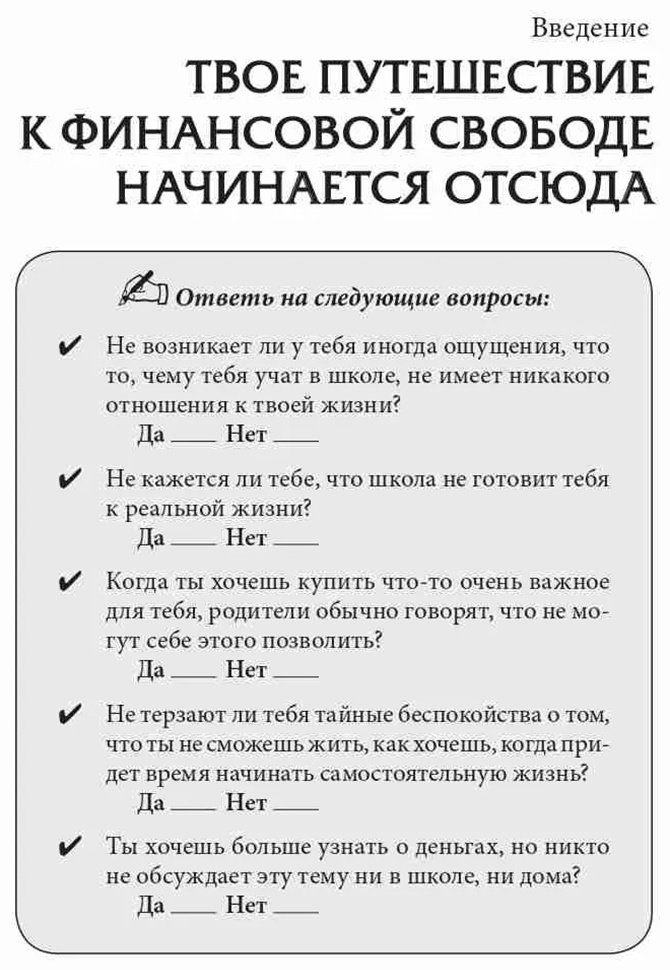 Книга Кийосаки Р.: Кийосаки Р.: Богатый папа, бедный папа для подростков купить,NaN