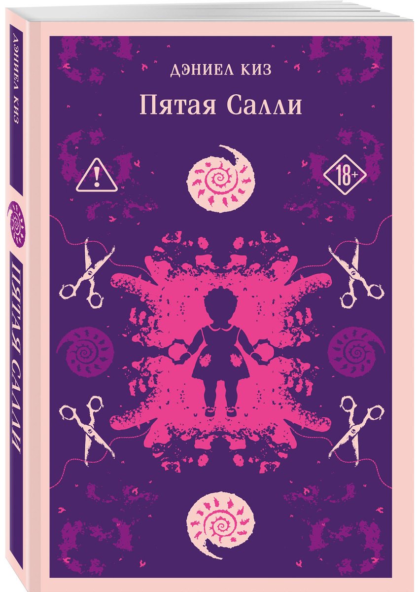 Книга Киз Д.: Пятая Салли купить,NaN