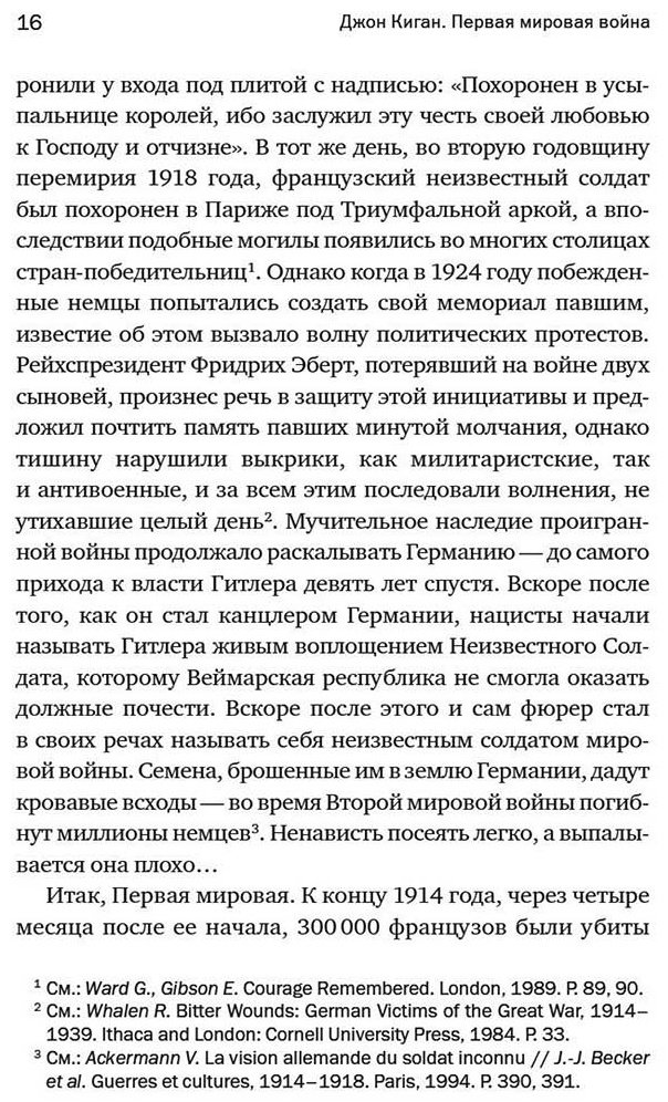 Книга Киган Дж.: Первая мировая война: Трагедия, расколовшая Европу и мир купить,NaN
