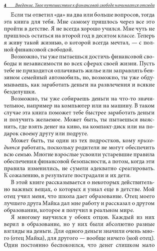 Книга Кийосаки Р.: Кийосаки Р.: Богатый папа, бедный папа для подростков купить,NaN