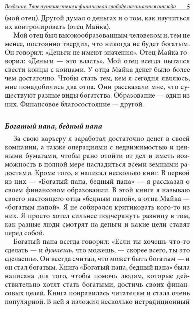 Книга Кийосаки Р.: Кийосаки Р.: Богатый папа, бедный папа для подростков купить,NaN