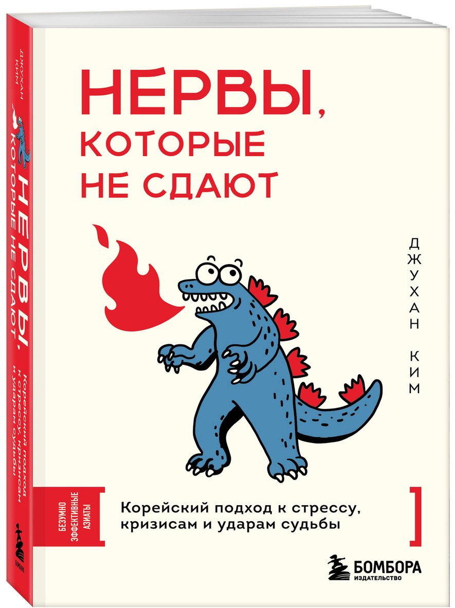 Книга Ким Джухан: Безумно эффективные азиаты купить,NaN