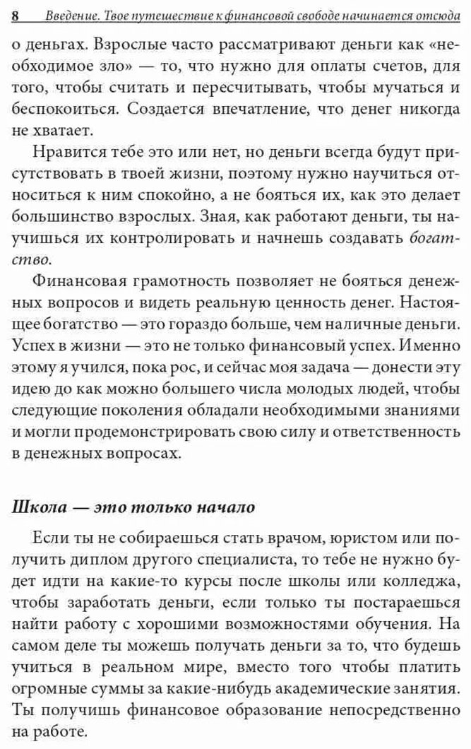 Книга Кийосаки Р.: Кийосаки Р.: Богатый папа, бедный папа для подростков купить,NaN