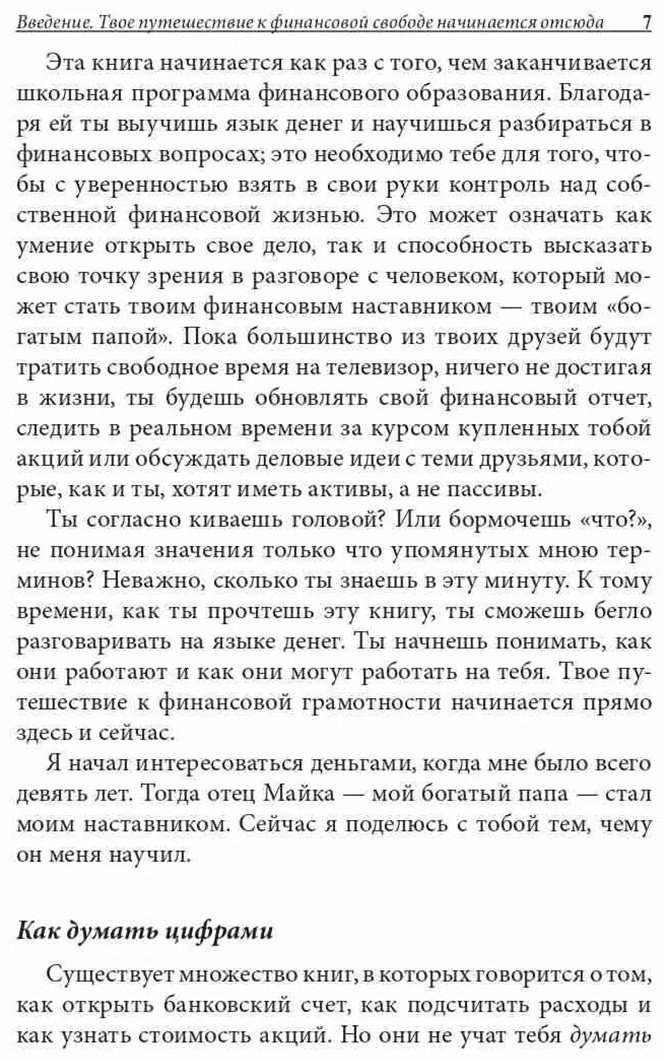 Книга Кийосаки Р.: Кийосаки Р.: Богатый папа, бедный папа для подростков купить,NaN