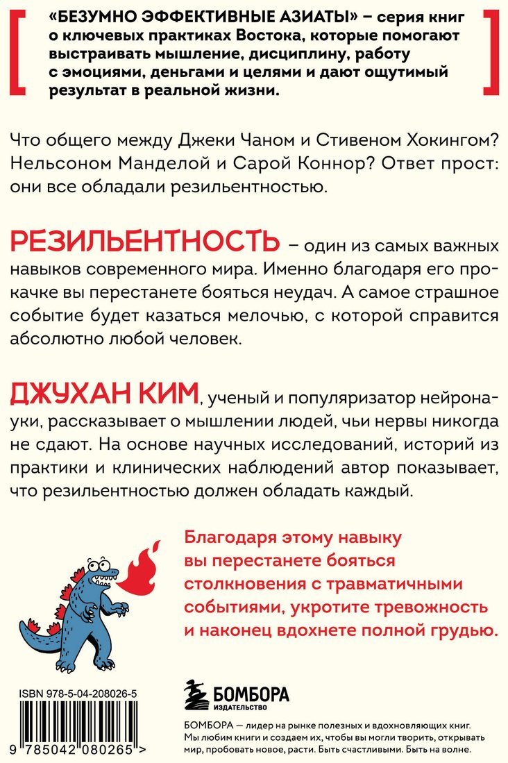 Книга Ким Джухан: Безумно эффективные азиаты купить,NaN