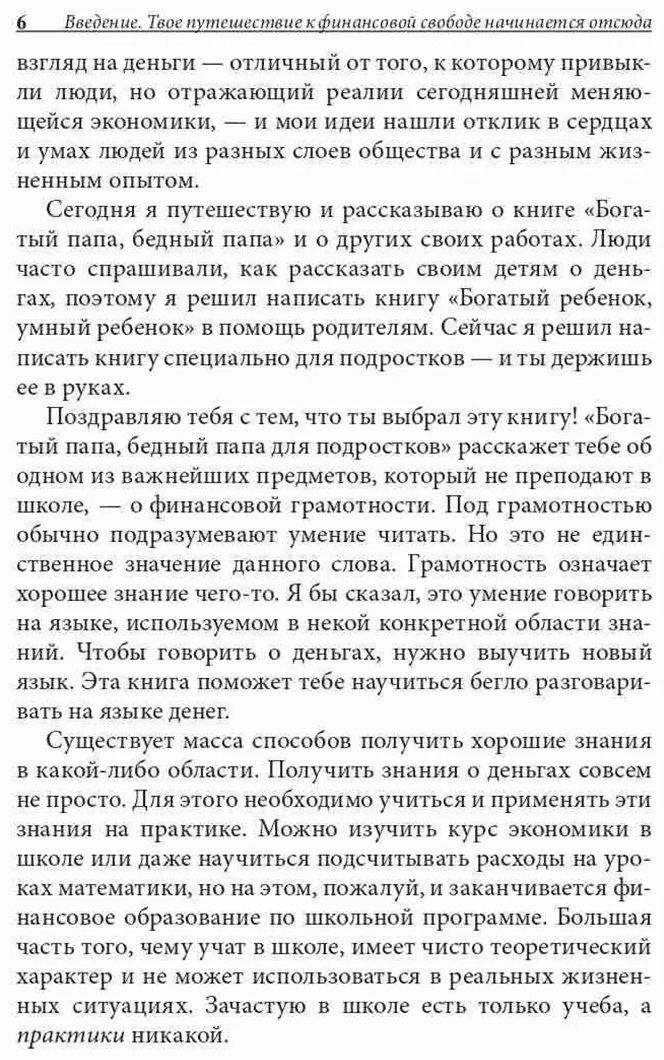 Книга Кийосаки Р.: Кийосаки Р.: Богатый папа, бедный папа для подростков купить,NaN