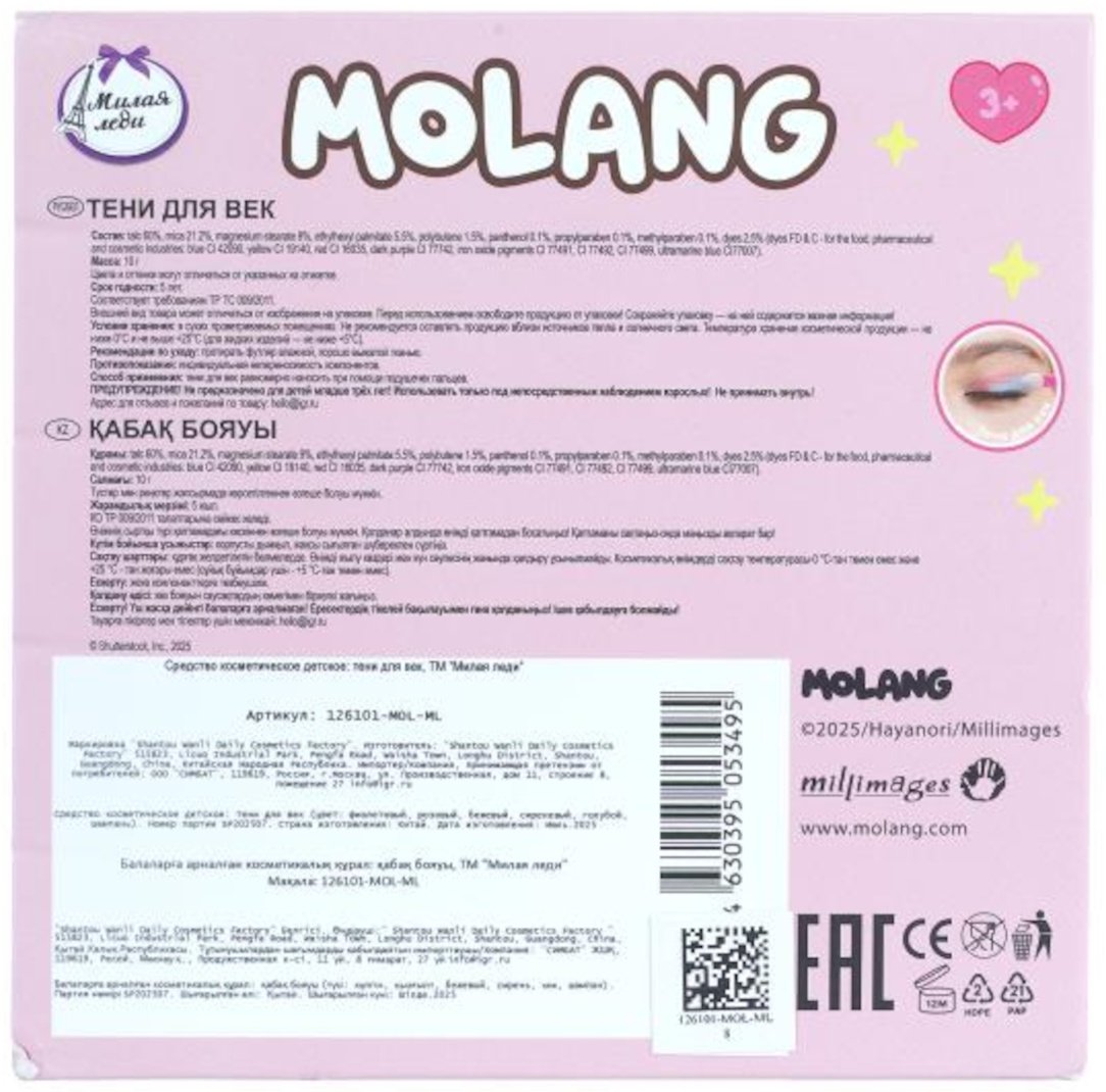 МИЛАЯ ЛЕДИ Molang. Тени для век, 9 цветов "авокадо" тени 3+ купить,NaN