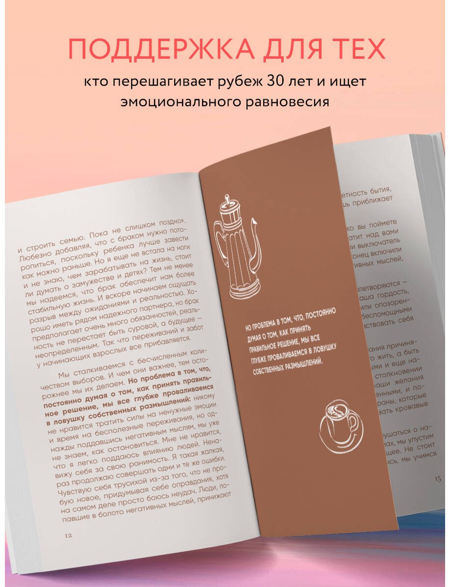 Книга Ким Хэ Нам: Я слишком много думаю. Как я избавилась от тревожных мыслей и нашла душевную гармонию купить,NaN