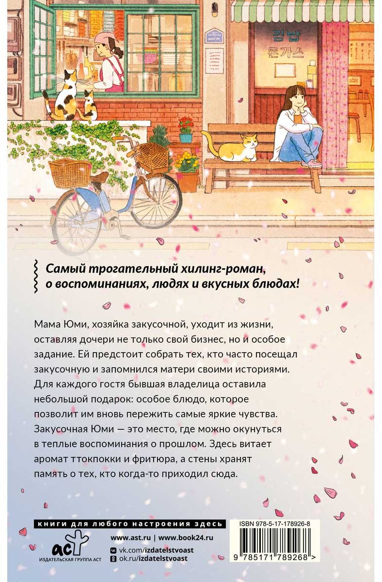 Книга Без автора: Ким Чжэхи: Закусочная Юми: История душевной еды купить,NaN