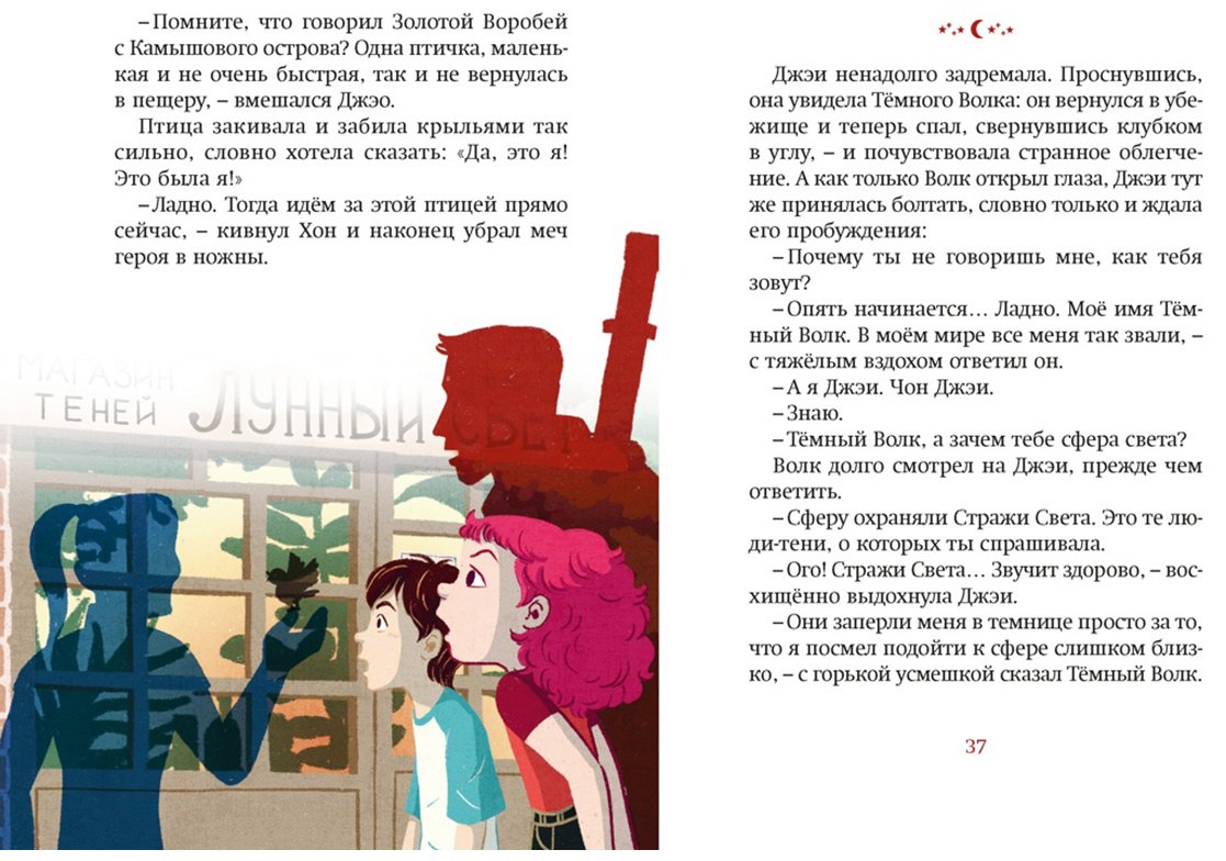 Книга Ким Усу, Чон Ынгён: «Лунный свет». Книга 5. Месть Тёмного Волка купить,NaN