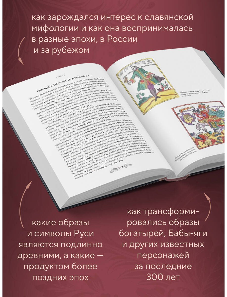 Книга Панфилов Ф. М.: Фантастическая Русь. От кикимор романтизма до славянского киберпанка купить,NaN