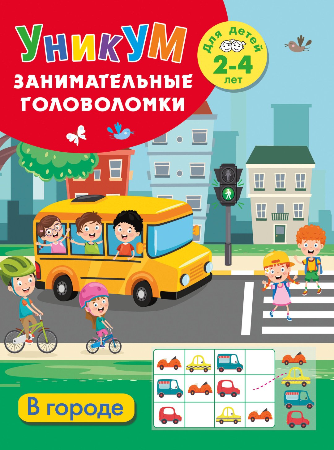 Книга Дмитриева В.Г.: В городе. Для детей 2-4 лет купить,NaN