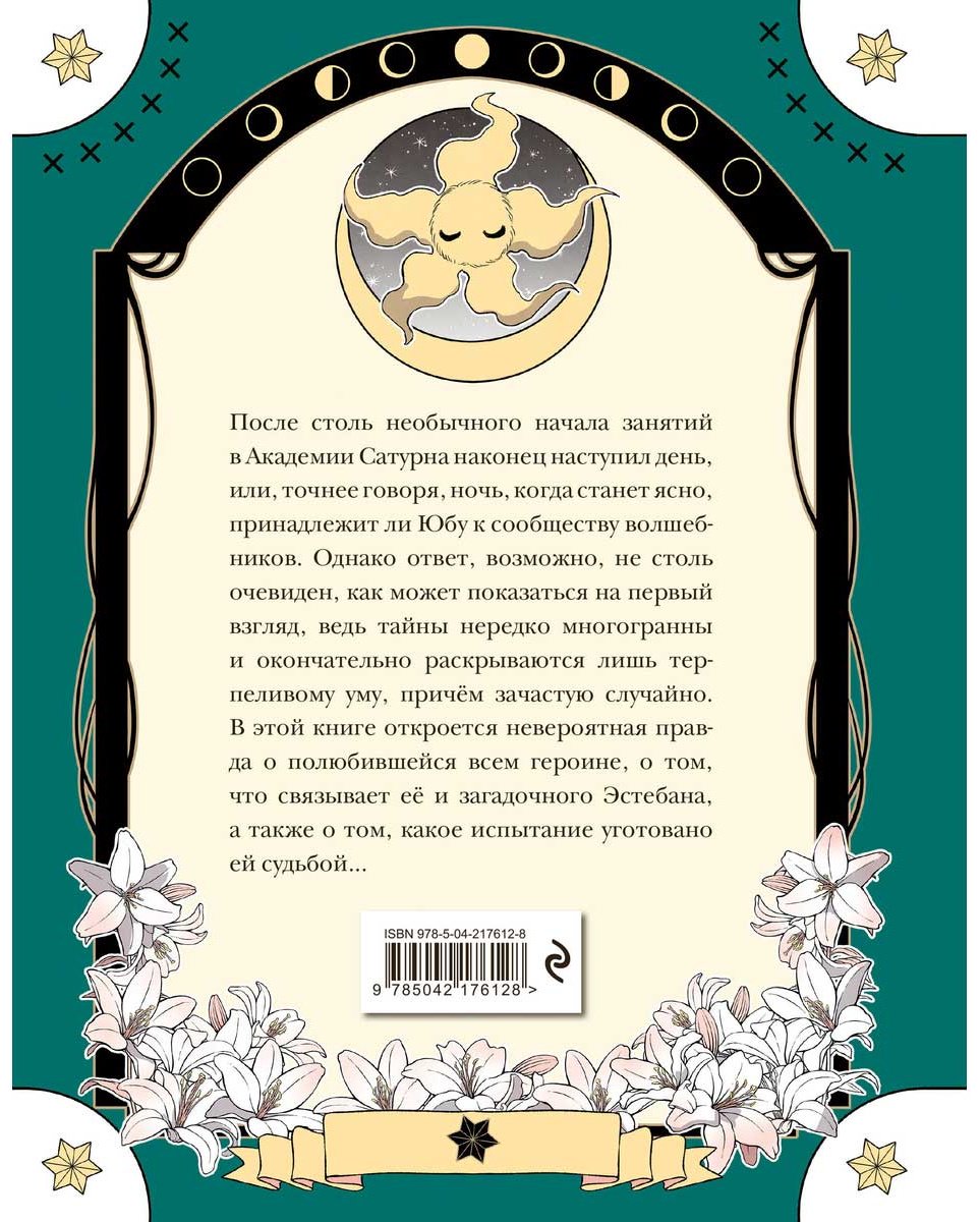 Книга Паласиос П.: Пока Юбу спит. Книга 3 купить,NaN