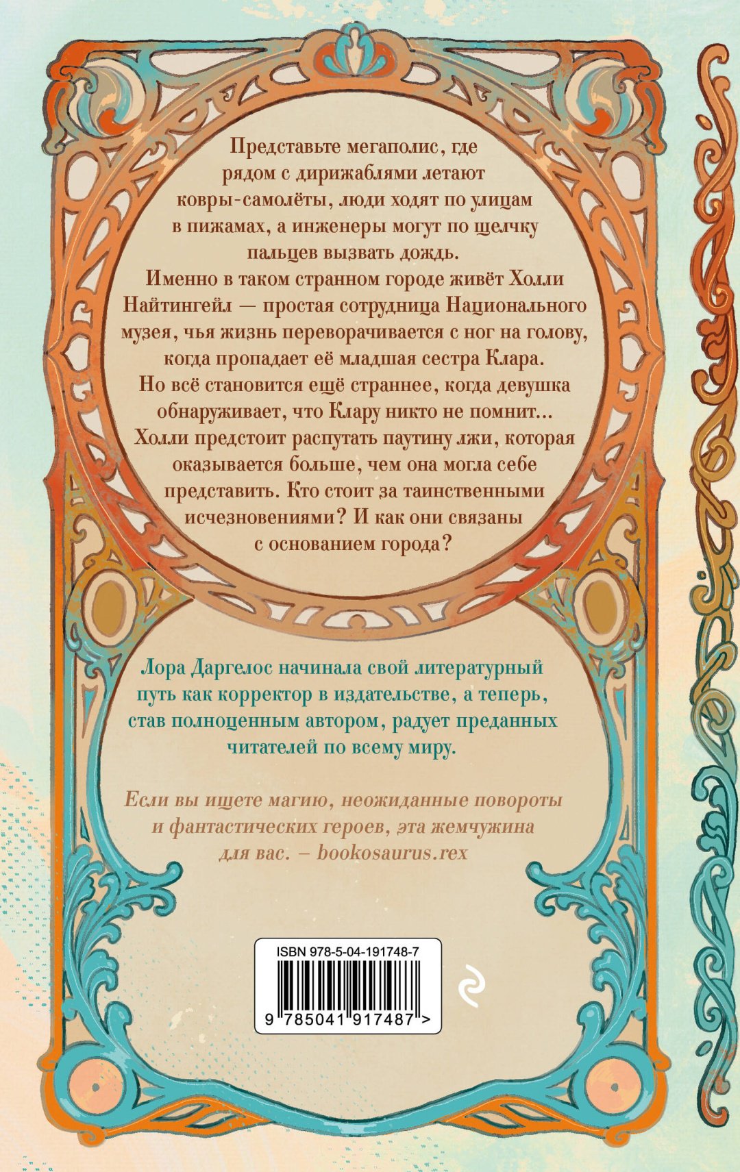 Книга Драгелос Л.: Забытые из Астролуны купить,NaN