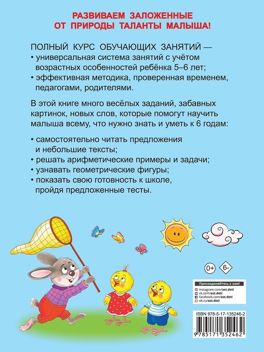 Книга Дмитриева В. Г.: Полный курс обучающих занятий 5-6 лет купить,NaN