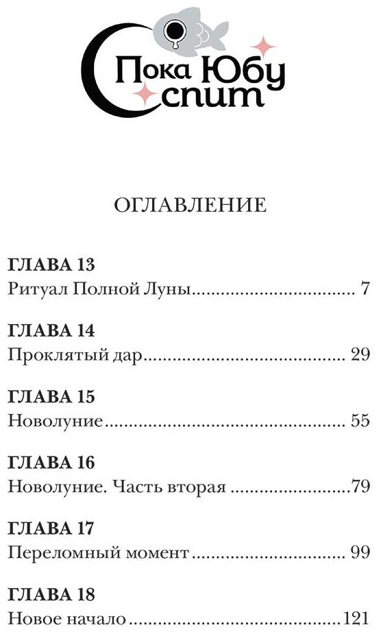 Книга Паласиос П.: Пока Юбу спит. Книга 3 купить,NaN