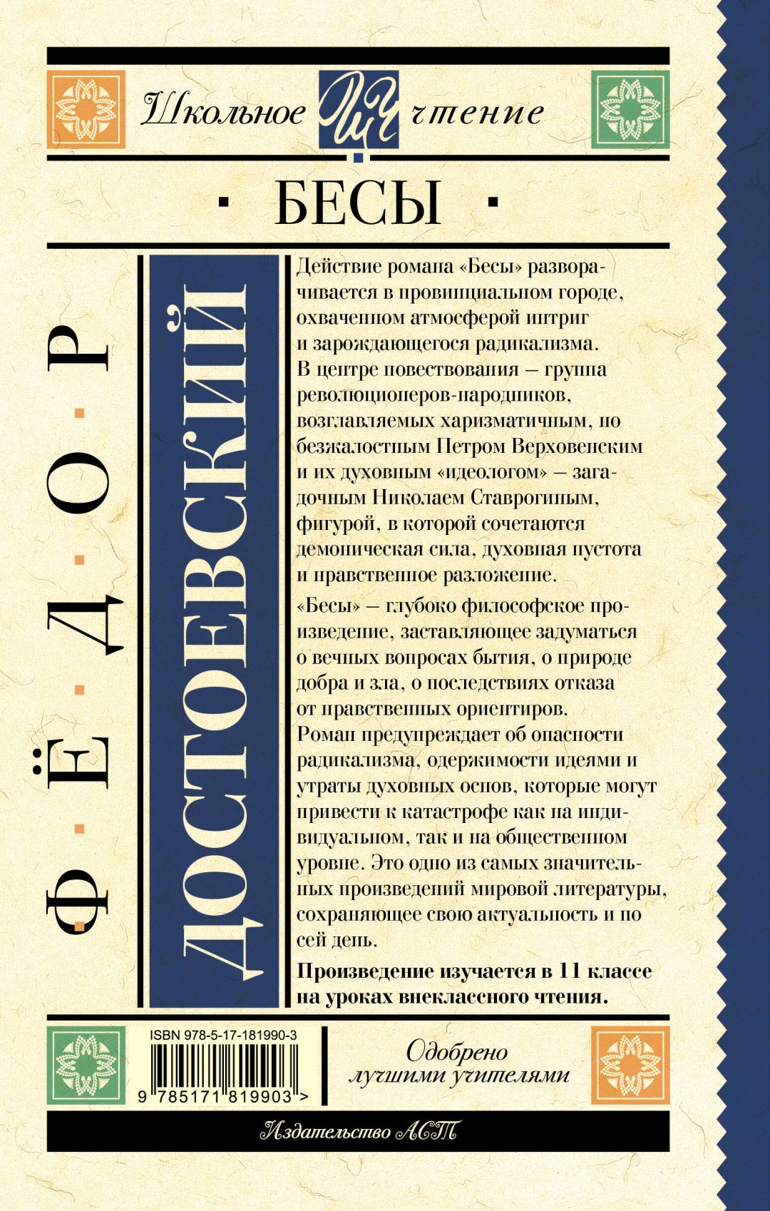 Книга Достоевский Ф.М.: Бесы купить,NaN