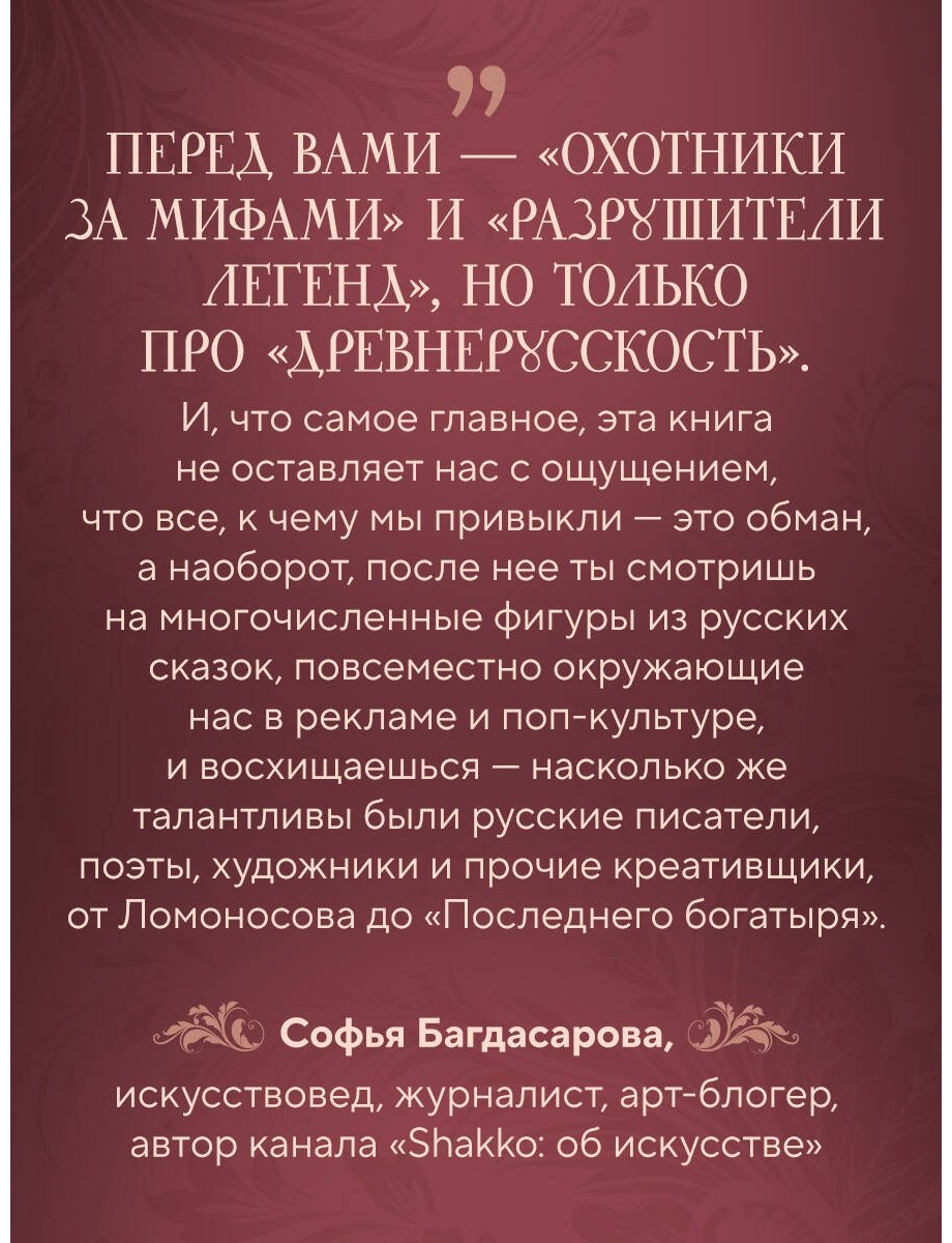 Книга Панфилов Ф. М.: Фантастическая Русь. От кикимор романтизма до славянского киберпанка купить,NaN