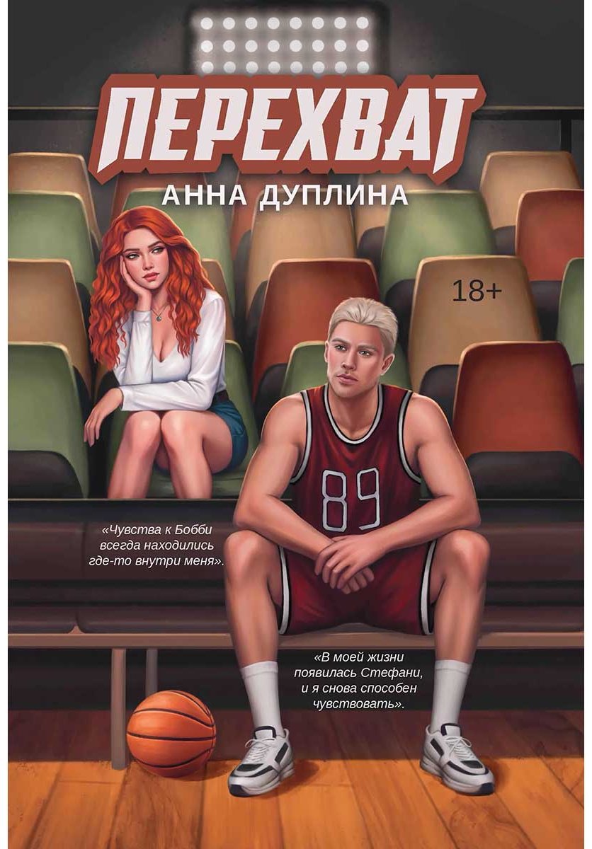 Книга Дуплина А.: Перехват купить,NaN