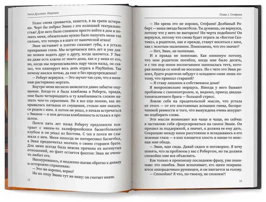 Книга Дуплина А.: Перехват купить,NaN