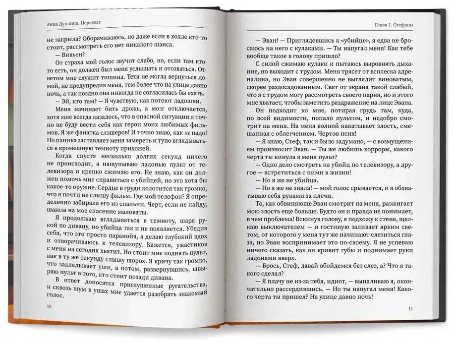 Книга Дуплина А.: Перехват купить,NaN