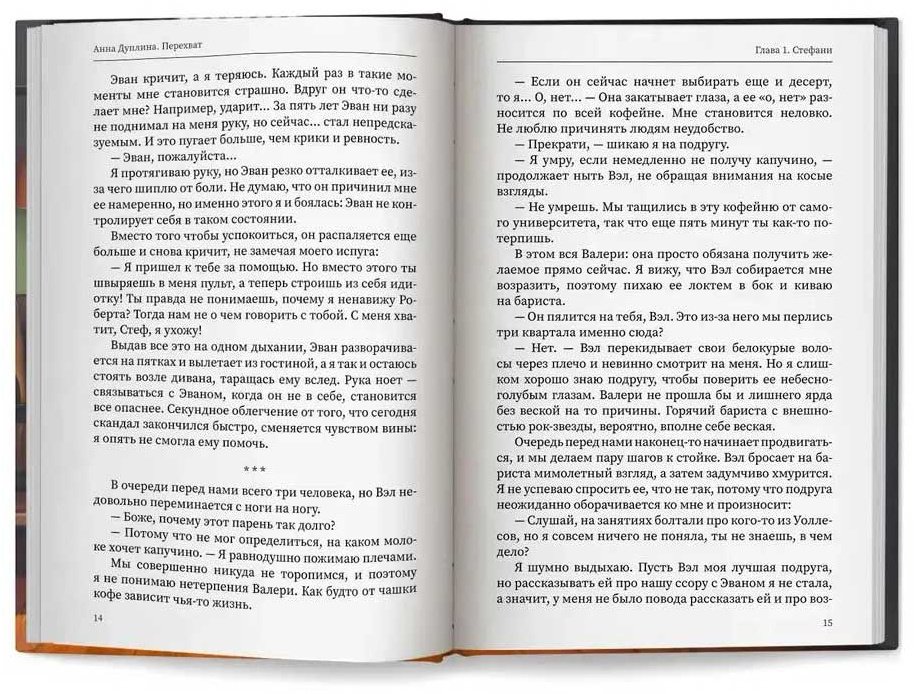 Книга Дуплина А.: Перехват купить,NaN