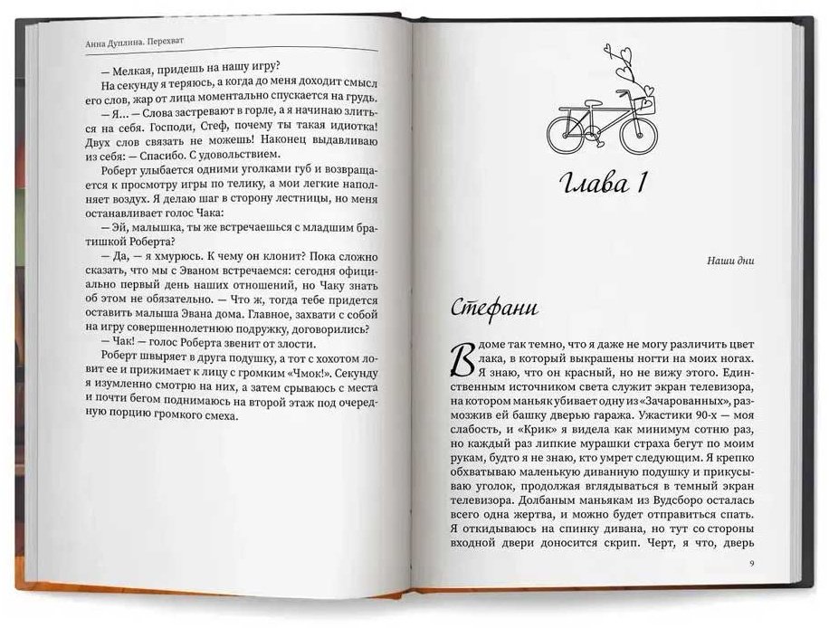 Книга Дуплина А.: Перехват купить,NaN